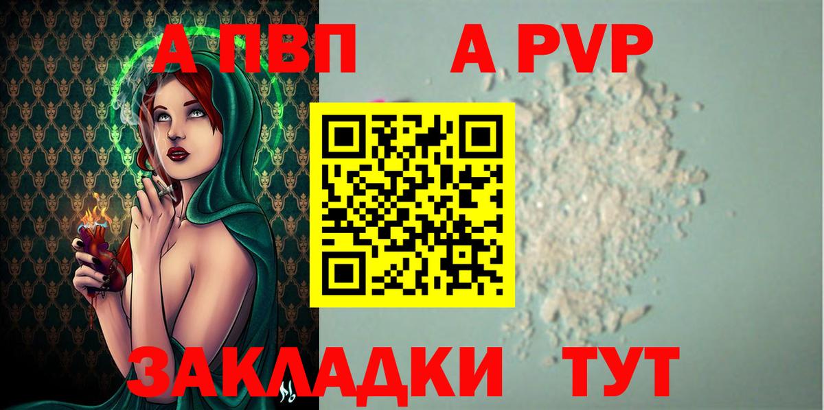 Семёнов  A-PVP VHQ  A-PVP кристаллы  A-PVP Соль  Вход с VPN 
