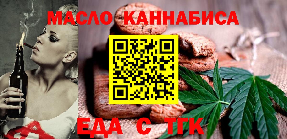 Семёнов  Печенье с ТГК марихуана  Вход с VPN 