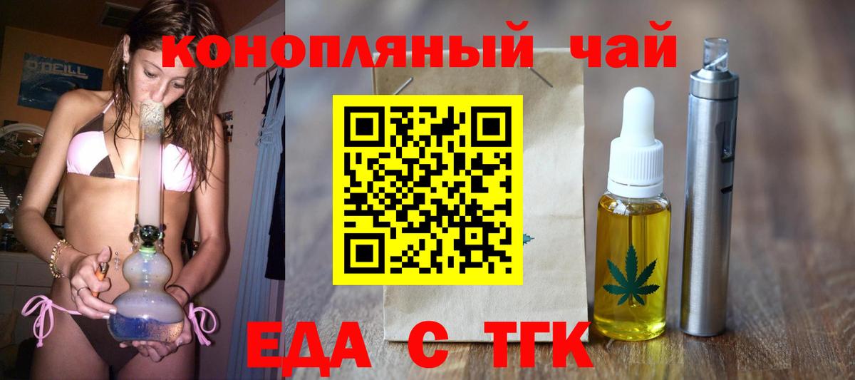 Еда ТГК конопля Семёнов