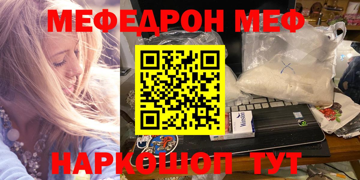 Меф мяу мяу мука Семёнов