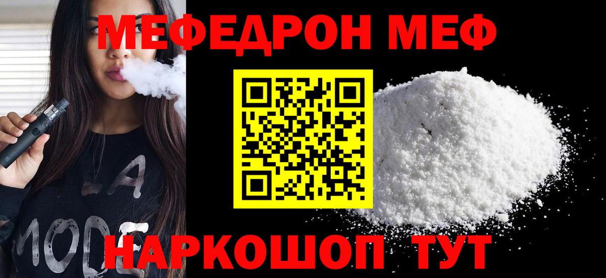 Мефедрон mephedrone  МЯУ-МЯУ  МЕФ мука  Семёнов  Вход с VPN 
