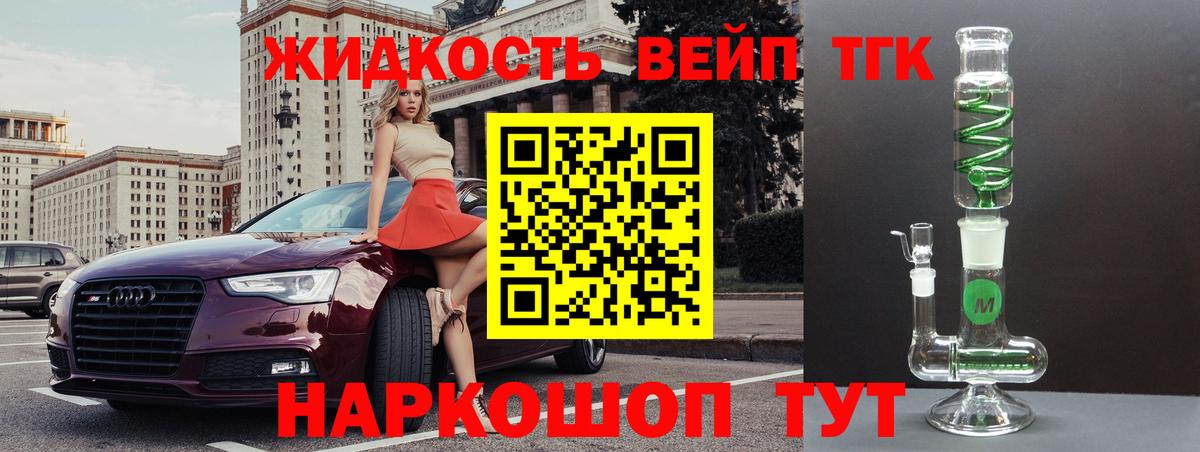 Дистиллят ТГК вейп  Вход с VPN  ТГК THC oil  Семёнов 